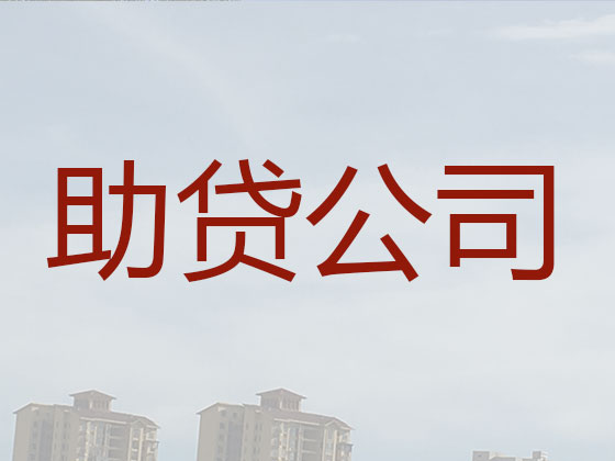 济源市信用贷款-本地贷款公司